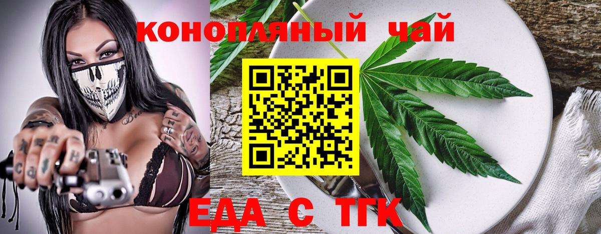Еда ТГК марихуана  Вход с VPN  Алексин 