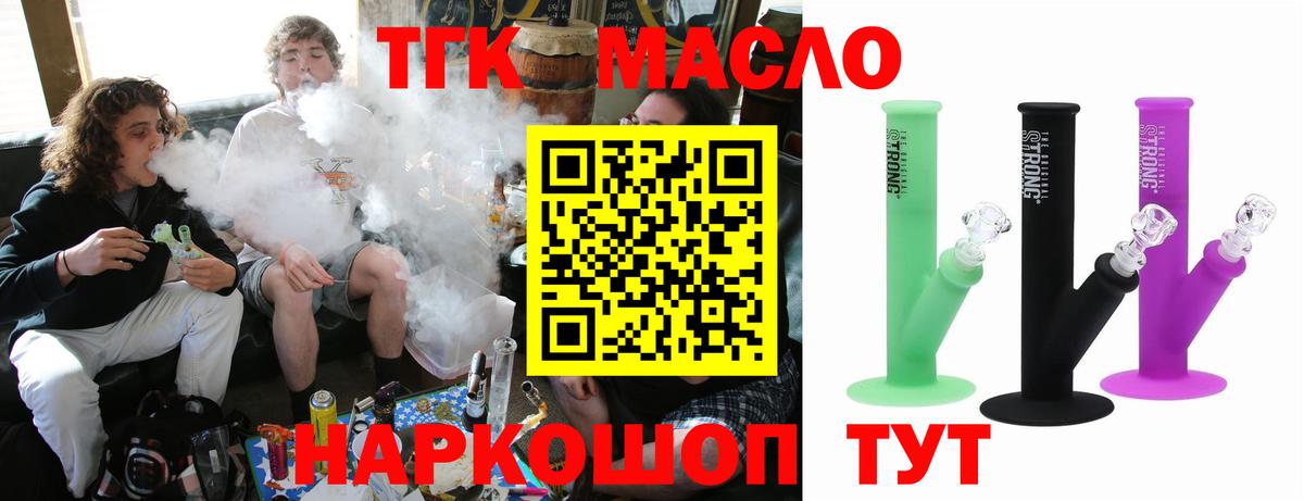 Дистиллят ТГК гашишное масло Алексин